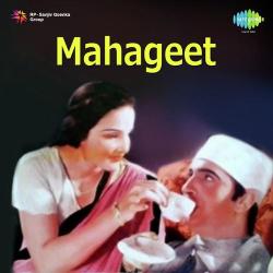 Aa Ri Sakhi Ri - Mahageet