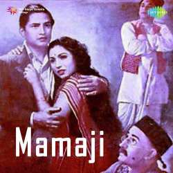 Sakhi Hum To Chali Panghat Par - Mamaji