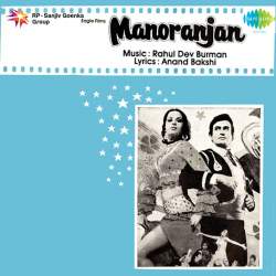 Aaya Hoon Main Tujhko Le Jaoonga - Manoranjan