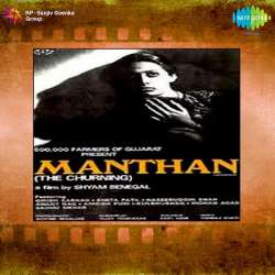 Mero Gaam Katha Parey - Manthan