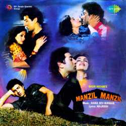 He Baba - Manzil Manzil