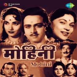 Raat Yeh Bahar Ki - Mohini