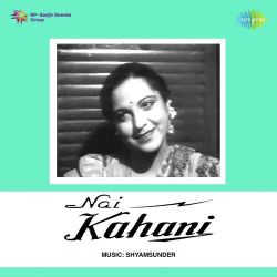 Aai Uran Khatole Par - Nai Kahani