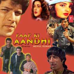 Aa Pehna De Mujhe - Paap Ki Aandhi