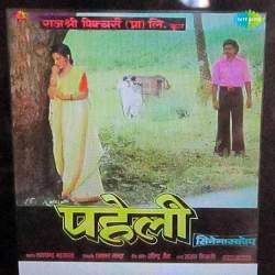 Brishti Pade Tapur Tupar - Paheli