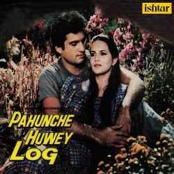 Achche Hain Ya Bure Hain - Pahunche Huwey Log