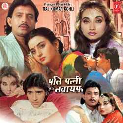 Ek Doosre Se Khafa Hona Nahin - Pati Patni Aur Tawaif