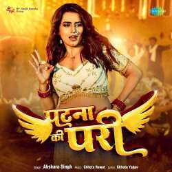 Patna Ki Pari - Akshara Singh