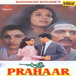 Dhadkan Zara Ruk Gayee Hai - Prahaar