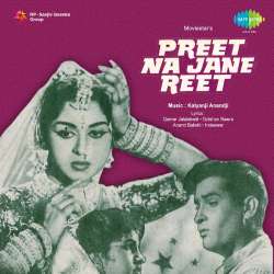 Ari O Kanha Bairi Zamana Marega Tana - Preet Na Jane Reet