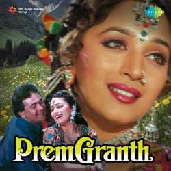 Bajoo Bandh - Prem Granth