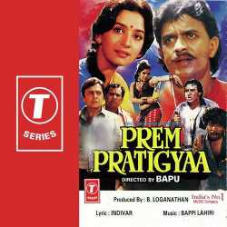 Bahon Mein Bottle - Prem Pratigyaa