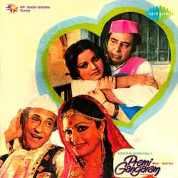 Banwari Sunle Araji Hamari - Premi Gangaram