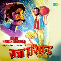 Gori Gori Chandani Aur Poonam Ki Raat - Raja Harishchandra