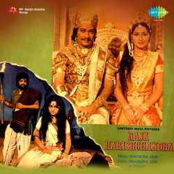 Gaya Patjhad Baag Ujad - Raja Harishchandra