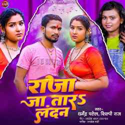 Raja Ja Tara Landan - Dharmendra Patel