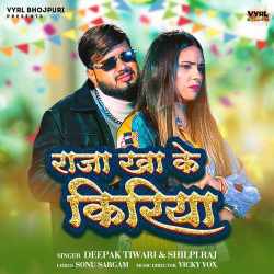 Raja Kha Ke Kiriye - Deepak Tiwari