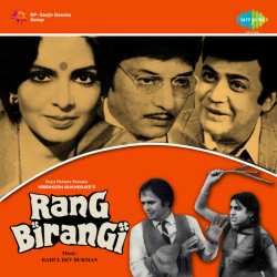 Duniya Rang Birangi - Rang Birangi