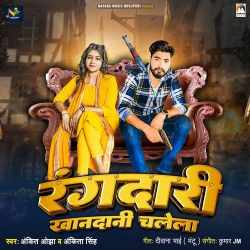 Rangdari Khandani Chalela - Ankit Ojha