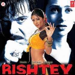 Tu Tu Dil Mein - Rishtey