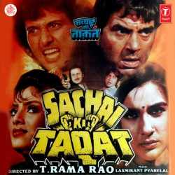 Aisa Ab Tak Hua Nahin - Sachai Ki Taqat