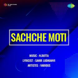 Ae Mere Meherban Ab Na Le Imtihan - Sachche Moti