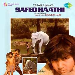 Jangal Jangal Dolun Main - Safed Haathi