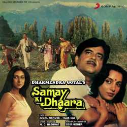 Ghar Se Beghar - Samay Ki Dhaara