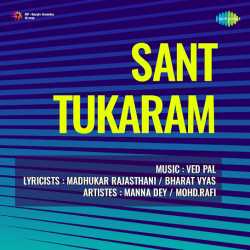 Aadi Beech Ek Re - Sant Tukaram