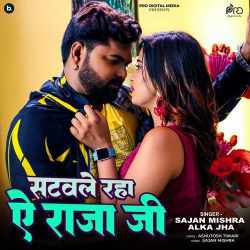 Satawle Raha A Raja Ji - Sajan Mishra