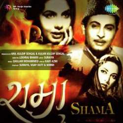 Ek Yaad Kisiki Yaad Rahi - Shama