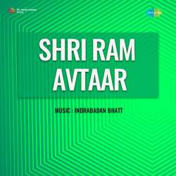 Aai Aai Basant Ritu - Shri Ram Avtaar