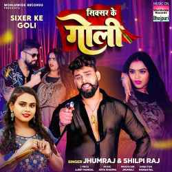 Sixer Ke Goli - Jhumraj