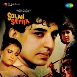 Aapan Ka To Dil Hai Awara - Solah Satra