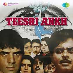 Idd Ke Din Gale Mil Le Raja - Teesri Aankh