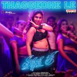 Thaggedhe Le - Mohana Bhogaraju