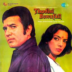 Aaj Bichhde Hain - Thodi Si Bewafai