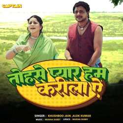Tohse Pyar Hum Karila Ae - Khushboo Jain