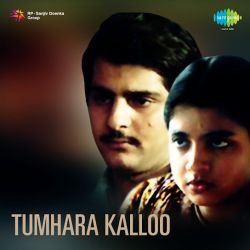 Dardiyo Na Jane O More Raja - Tumhara Kalloo