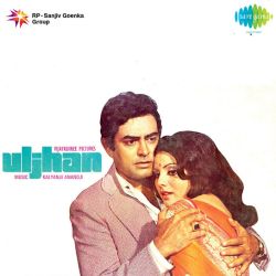 Aaj Pyare Pyare Se Lagte Hai Aap - Uljhan