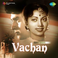 Ek Paisa De De O Babu - Vachan
