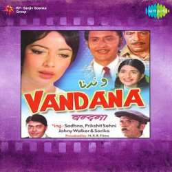 Aapki Inayaten Aapke Karm - Vandana