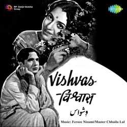 Bhojan Ke Nazare Hain - Vishvas